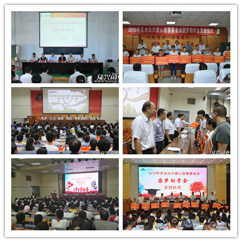 2015年8月28日下午，天水眾心愛心慈善基金會(huì)“助學(xué)圓夢(mèng)工程01號(hào)項(xiàng)目”捐助儀式在天水市二中舉行-公司網(wǎng)站_副本.jpg